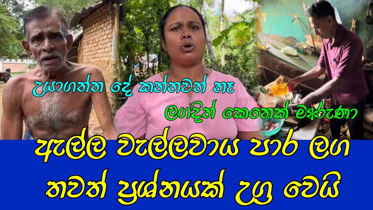 ඇල්ල වැල්ලවාය පාර ලග තවත් ප්‍රශ්නයක්