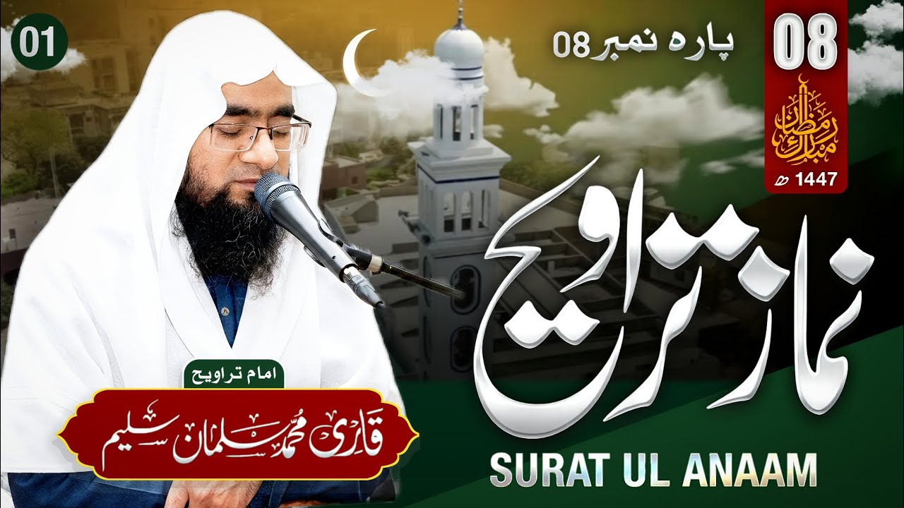 Para 08 | Surat Ul Anaam | Beautiful Taraweeh Recitation | Qari Salman Saleem
