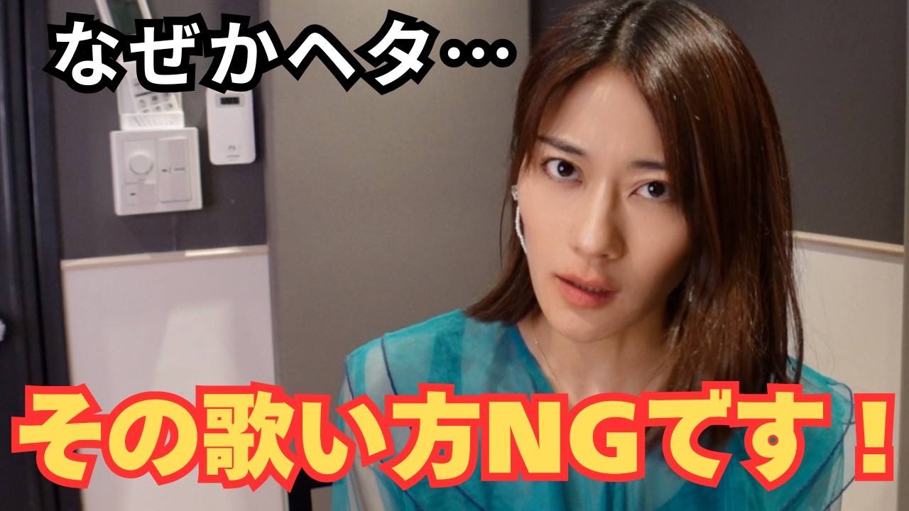 音痴じゃないのに歌が下手に聞こえる人の共通点