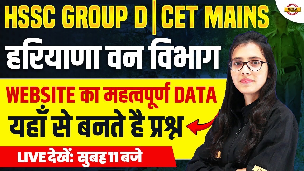 HSSC GROUP /CET MAINS 2025 | हरियाणा वन विभाग | WEBSITE का महत्वपूर्ण DATA | BY POOJA MAM