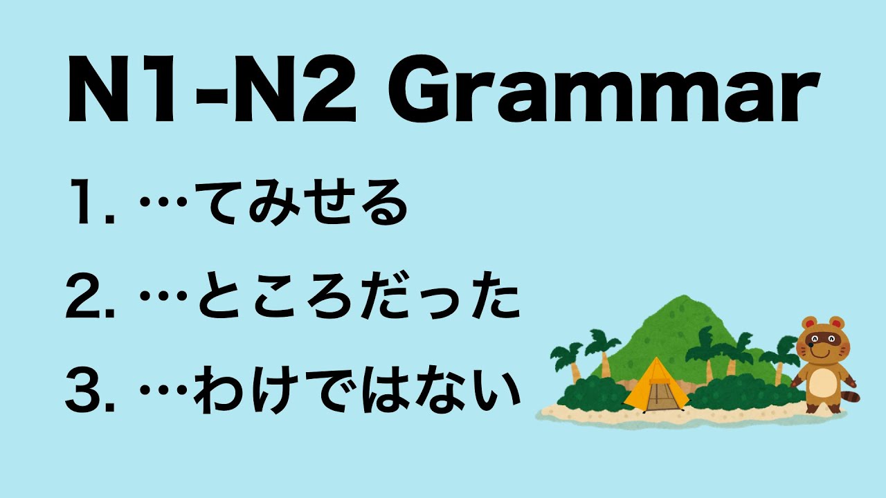 N1-N2 Japanese …てみせる / …ところだった / …わけではない