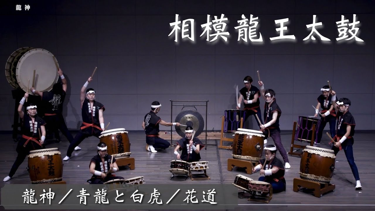 相模龍王太鼓 オンラインLIVE 「希望へ」