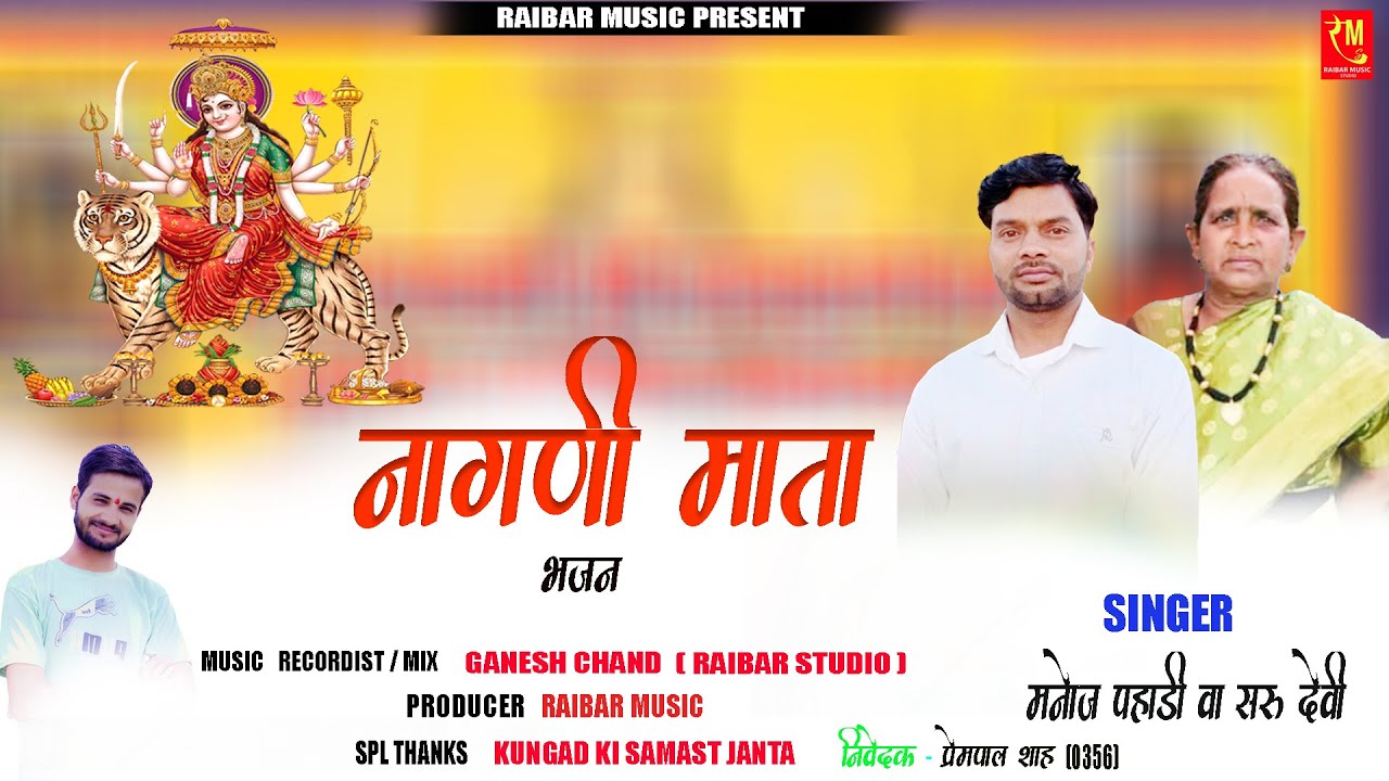 Nagdi Mata Jagar Singer Manoj Pahadi &Saru Devi Garhwali Song