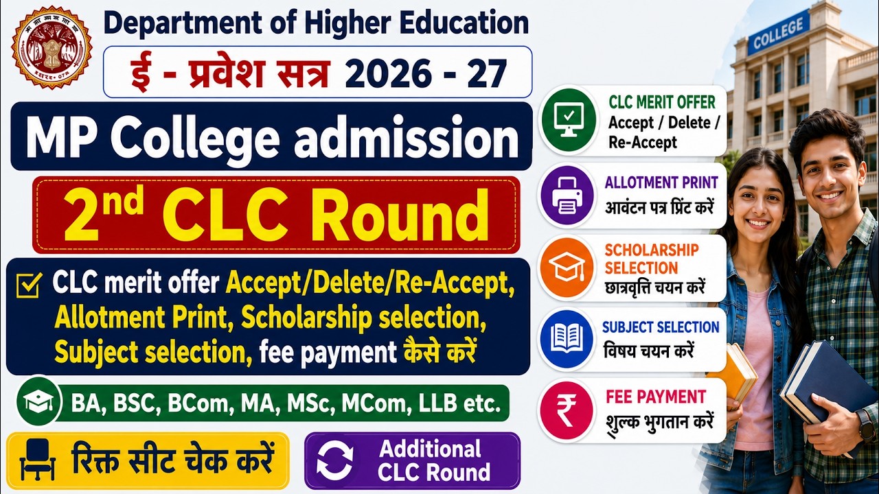 Epravesh CLC Round 2 | CLC Round Ki List Kaise Dekhe | College Fees Online Payment | Offer Accept