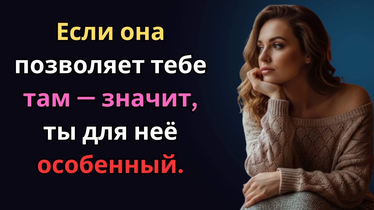 Если она позволяет тебе там прикоснуться — значит, ты уже завоевал её сердце | Женская психология
