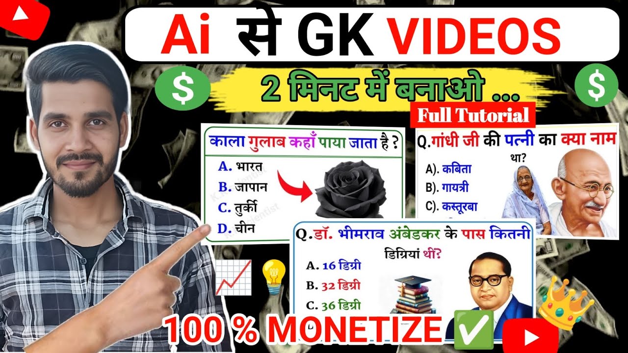 Gk Video कैसे बनाएं ✅ gk video kaise banaye l quiz video kaise banaye l ai se gk video kaise banaye