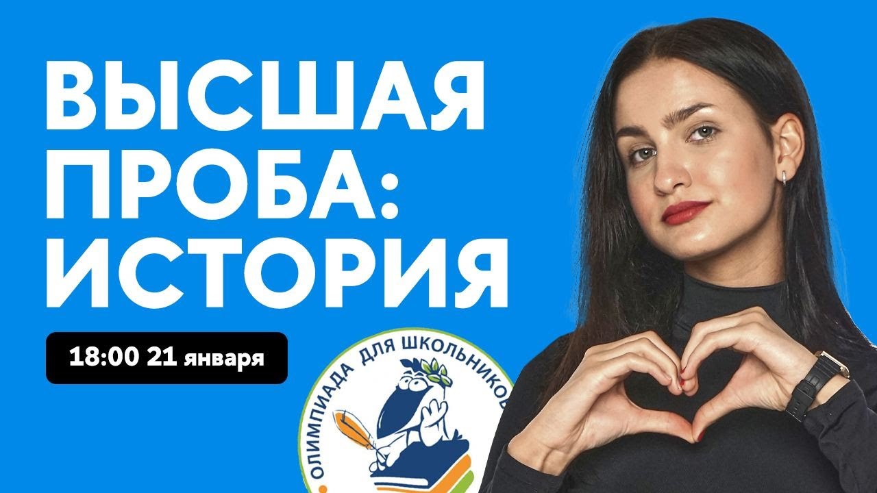 МЕСЯЦ ДО ВЫСШЕЙ ПРОБЫ ПО ИСТОРИИ: ЧТО ДЕЛАТЬ?
