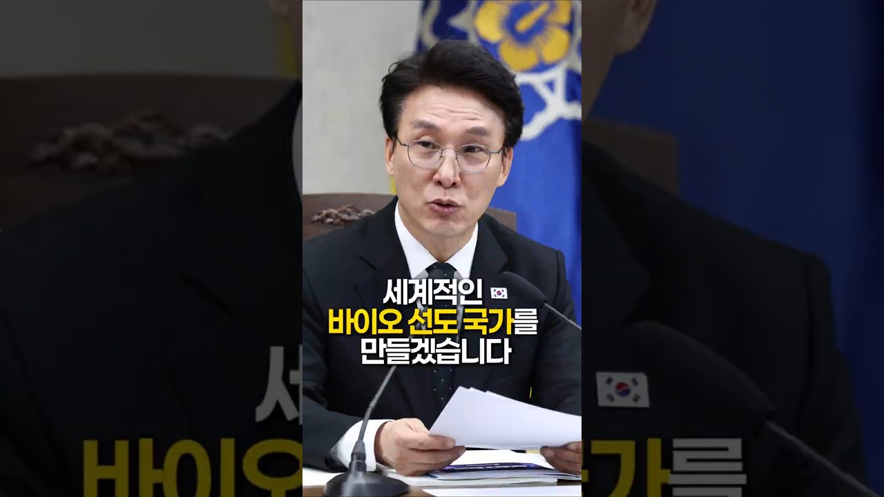 제가... 진행해야 되는거죠? #김민석 #국무총리 #바이오 #혁신