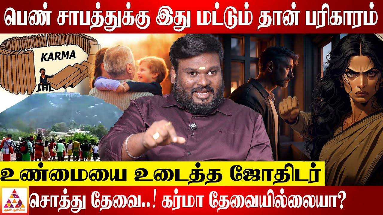 தாத்தாவின் பாவத்தை நீங்க அனுபவித்தே ஆகணும் |  Akil Siddharth #ஆன்மீகம்