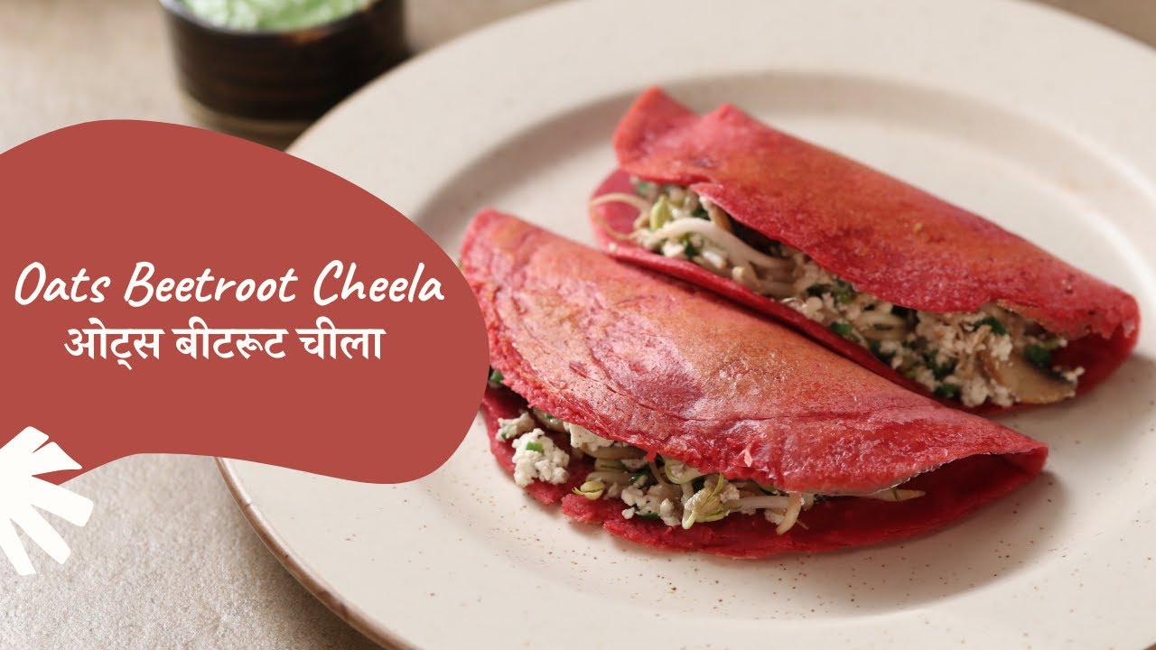Oats Beetroot Cheela | ओट्स बीटरूट चीला | Healthy Breakfast | Sanjeev Kapoor Khazana