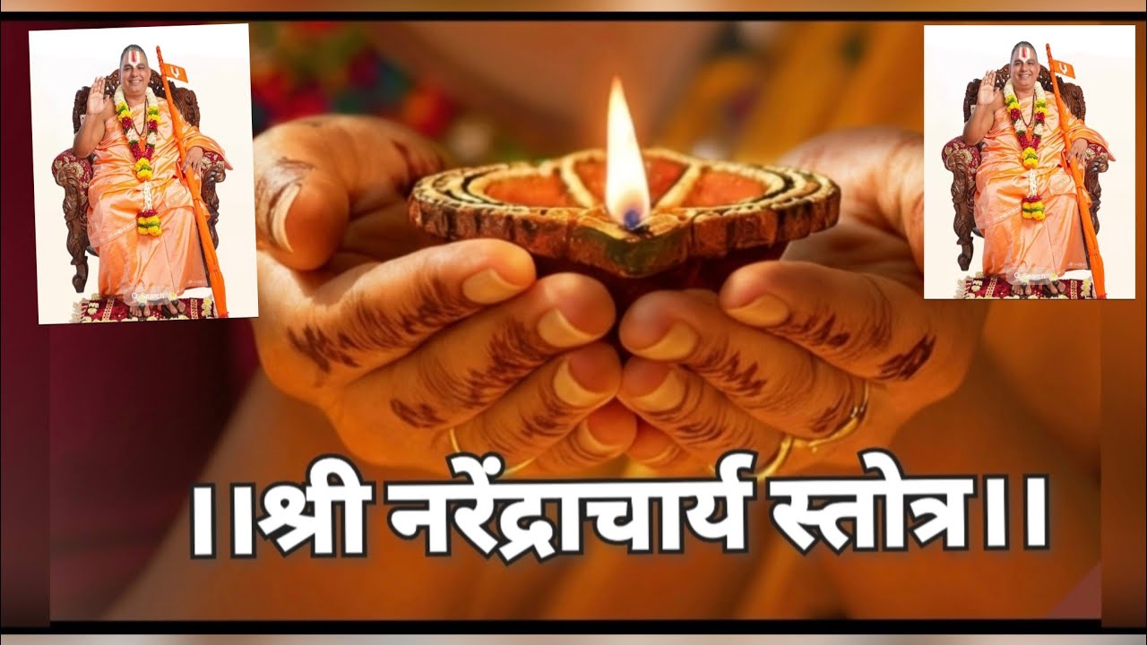 श्री नरेंद्राचार्य स्तोत्र। Shri Narendracharya stotra
