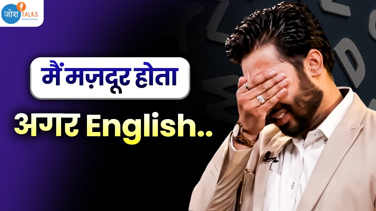 English Speaking मज़दूर की कहानी सुन आप रोदोगे 🔥| @Fluenta Institute Spoken English: Dr. Dipak Dharra  |  @JoshSkillsApp