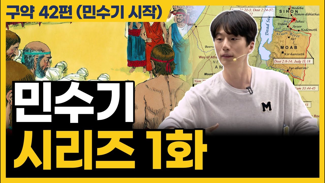 드디어 민수기를 시작합니다! (레위기 1~27장, 레위기 요약)