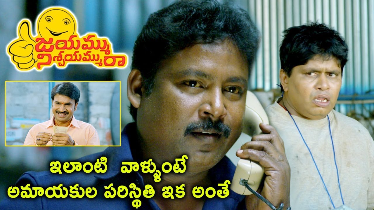 Jayammu Nischayammu Raa Movie Scenes - Prabhas Seenu and Raghu Making Srinivas Reddy Fool