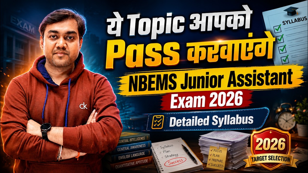 NBEMS Junior Assistant syllabus - ये topics आपको pass करवाएंगे #nbemsjuniorassistant #nbesyllabus