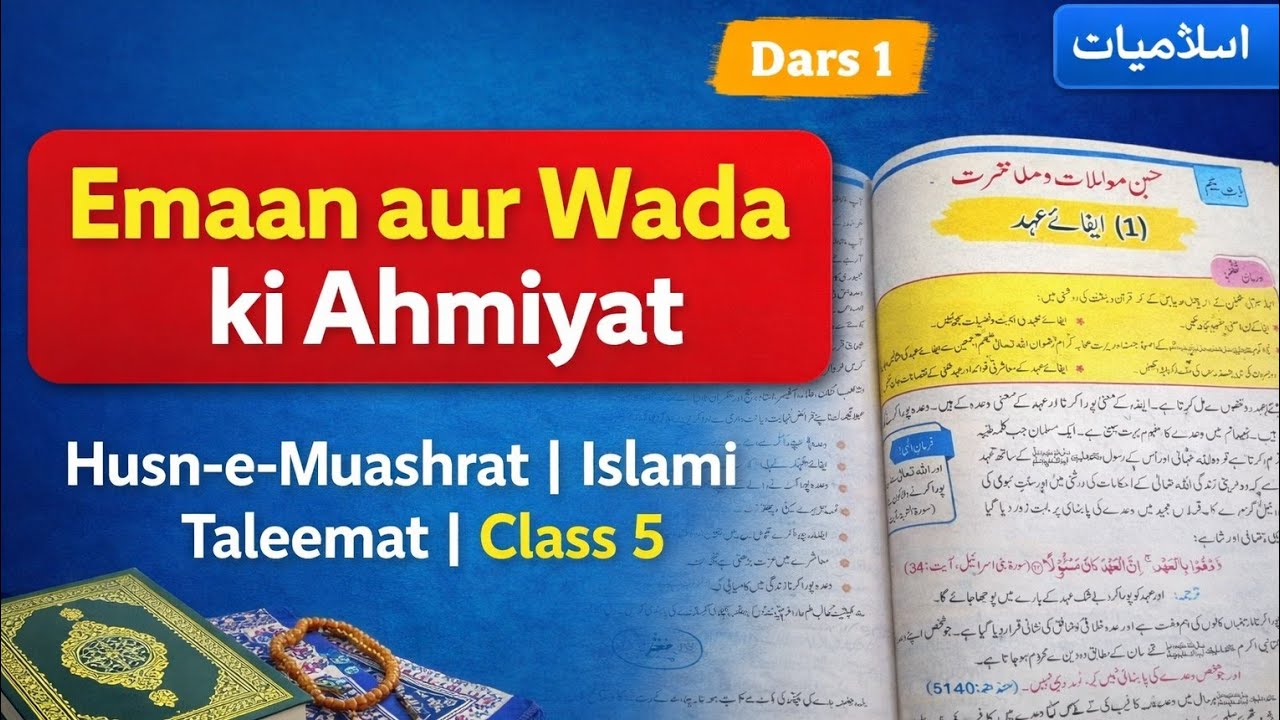 Wada Pura Karne ki Ahmiyat | Dars 1 | Islamiat Class 5