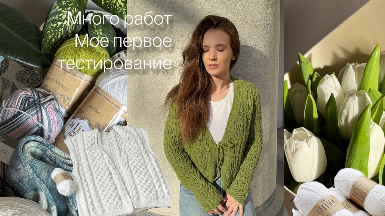 Вязальный влог 🧶 много процессов |первое тестирование |неудачная пряжа | Cumulus | Elizabeth blouse