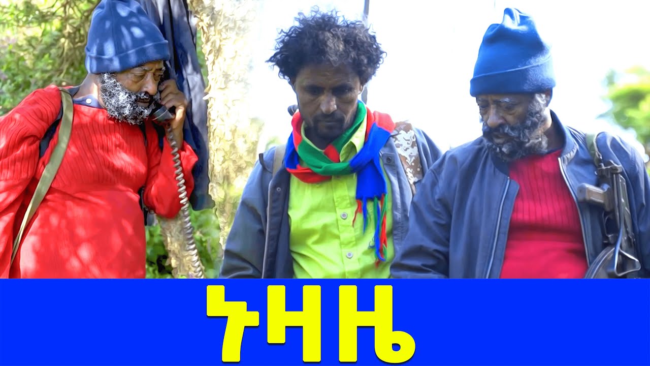 EMN - ኑዛዜ | ርእሶም ተወልደብርሃነ( ባራኪዮ)  - Eritrean Media Network