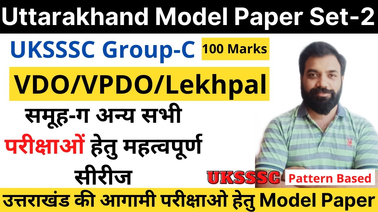 Uttarakhand VDO/VPDO Exam 2021 | Uttarakhand Model Paper in Hindi | UKSSSC Group-C Exam | Set-02