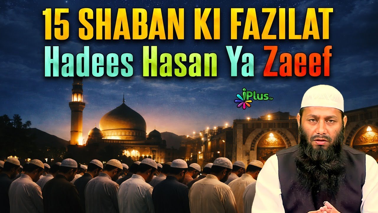 15 Shaban Ki Fazilat Hadees Hasan Ya Zaeef by Shaikh Kifayatullah Sanabili iPlus TV ikhtilaf Ka Hal