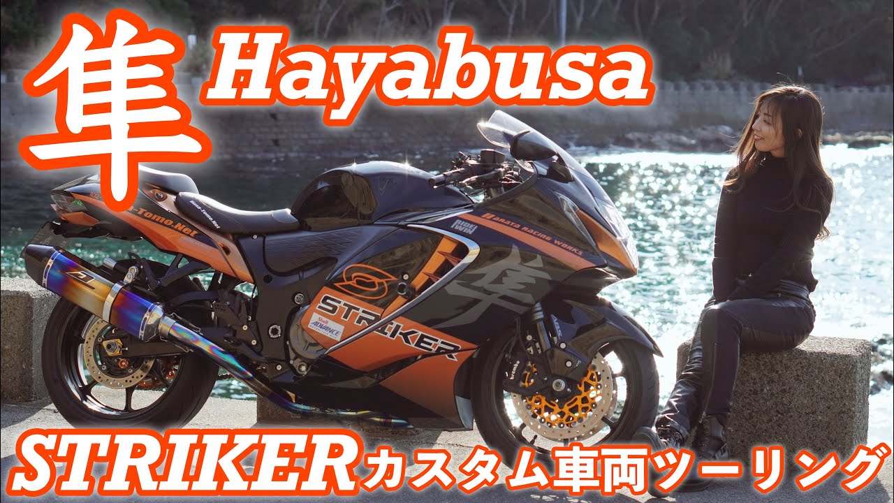 Я путешествовал по префектуре ТИБА на кастомном мотоцикле SUZUKI HAYABUSA!