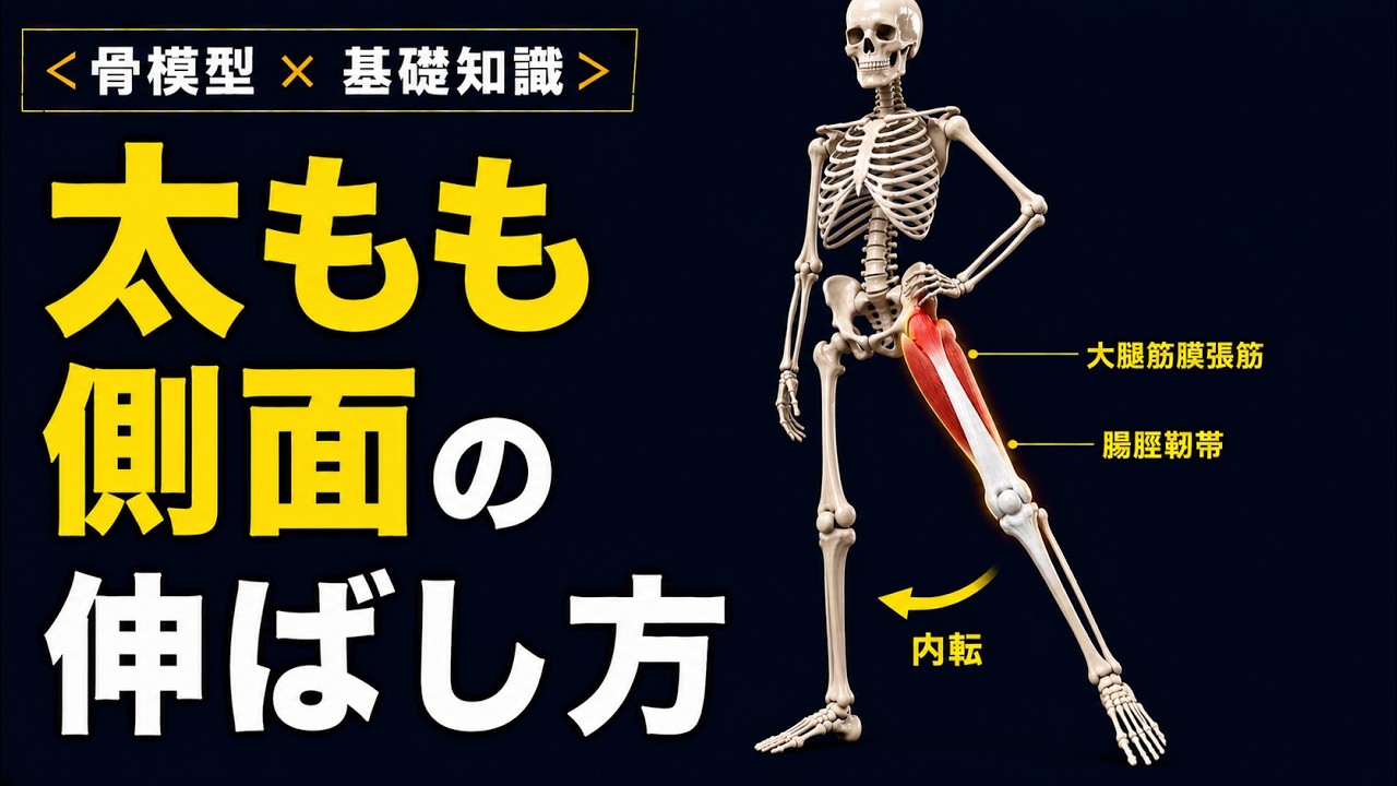 太もも側面を今よりもっとストレッチする方法