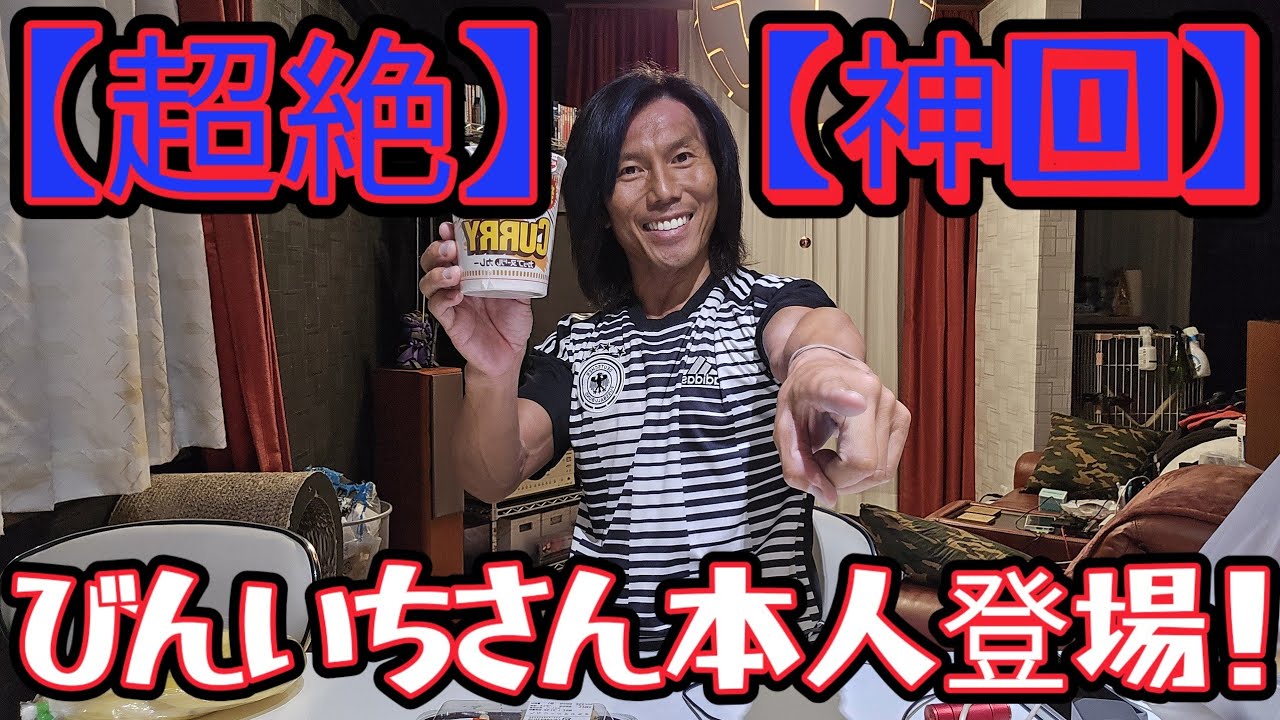 【緊急続報】昨日話した「びんいち」の正体が判明！/本名から住所まで特定した人と生電話！/更にまさかのご本人と生電話！/赤スパを投げていた理由とは？/疑惑について回答します！/9月30日(火)