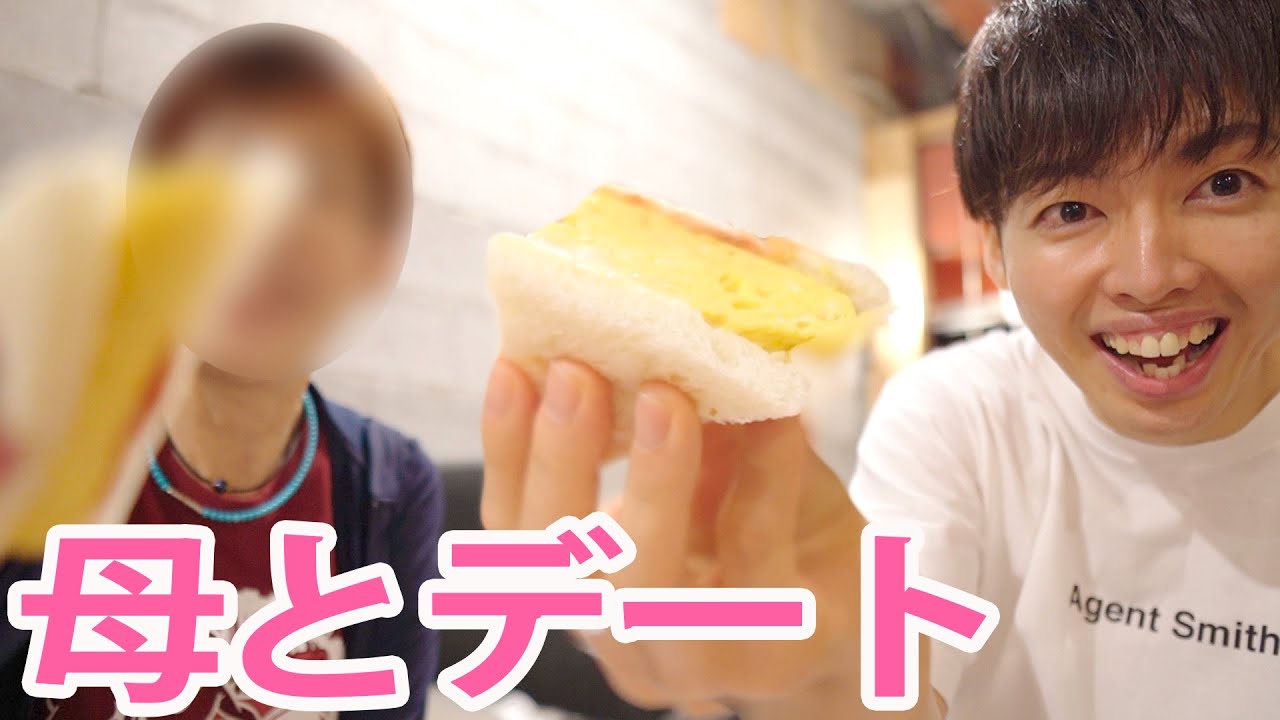 母とデートしてみたら、母の方がYouTuberだったwww