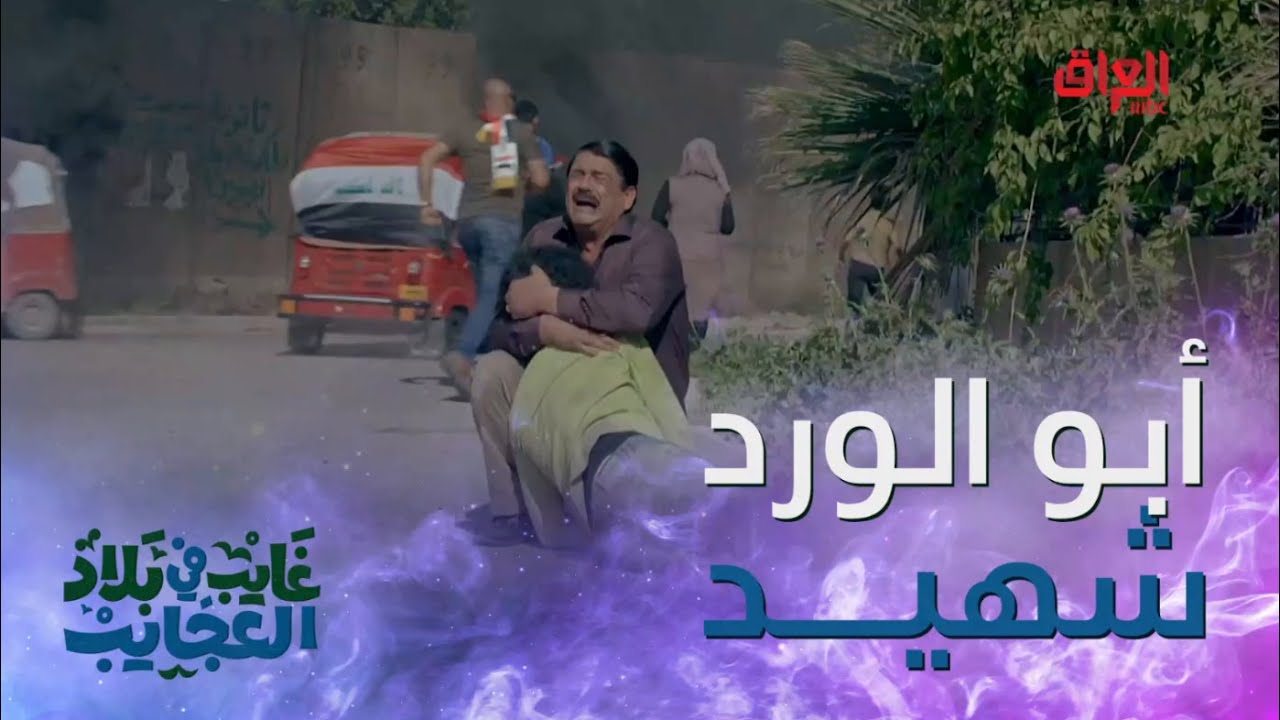كلشي ما راد من الدنيا غير يوزع ورد