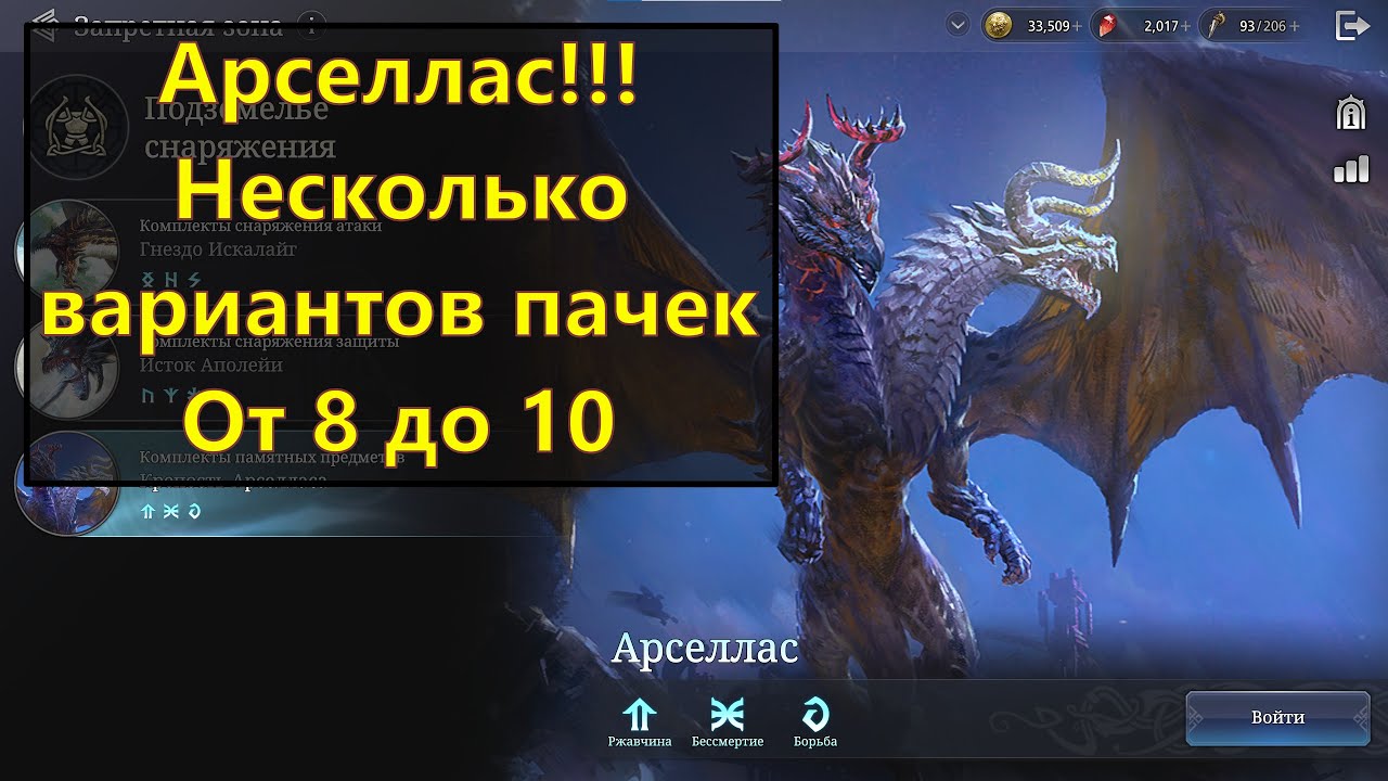 King Arthur: Legends Rise | Арселлас!!! Несколько пачек на 8, 9 и 10 этаж.