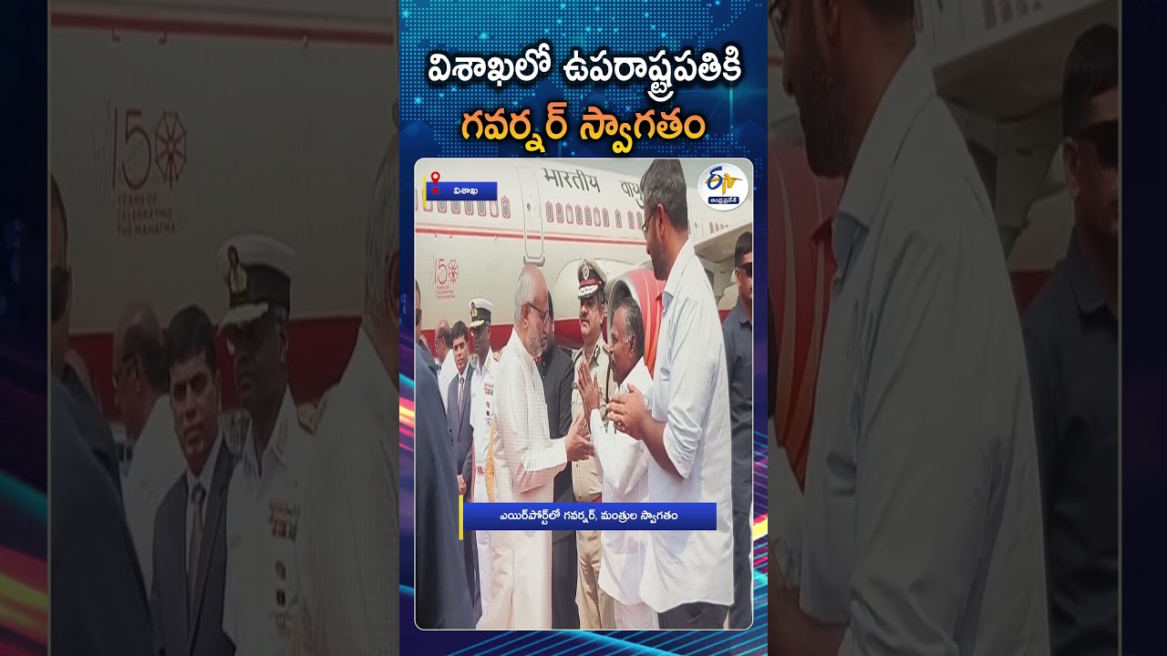 Vice President Radhakrishnan Welcomed at Srikakulam Airport for Andhra University Centenary