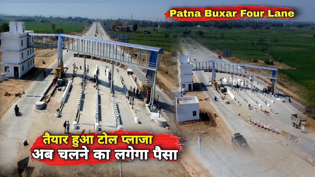 Bihar की High Tech सड़क Patna Buxar Four Lane पर अब लगेगा पैसा | Patna Buxar Toll Plaza |Matargashti