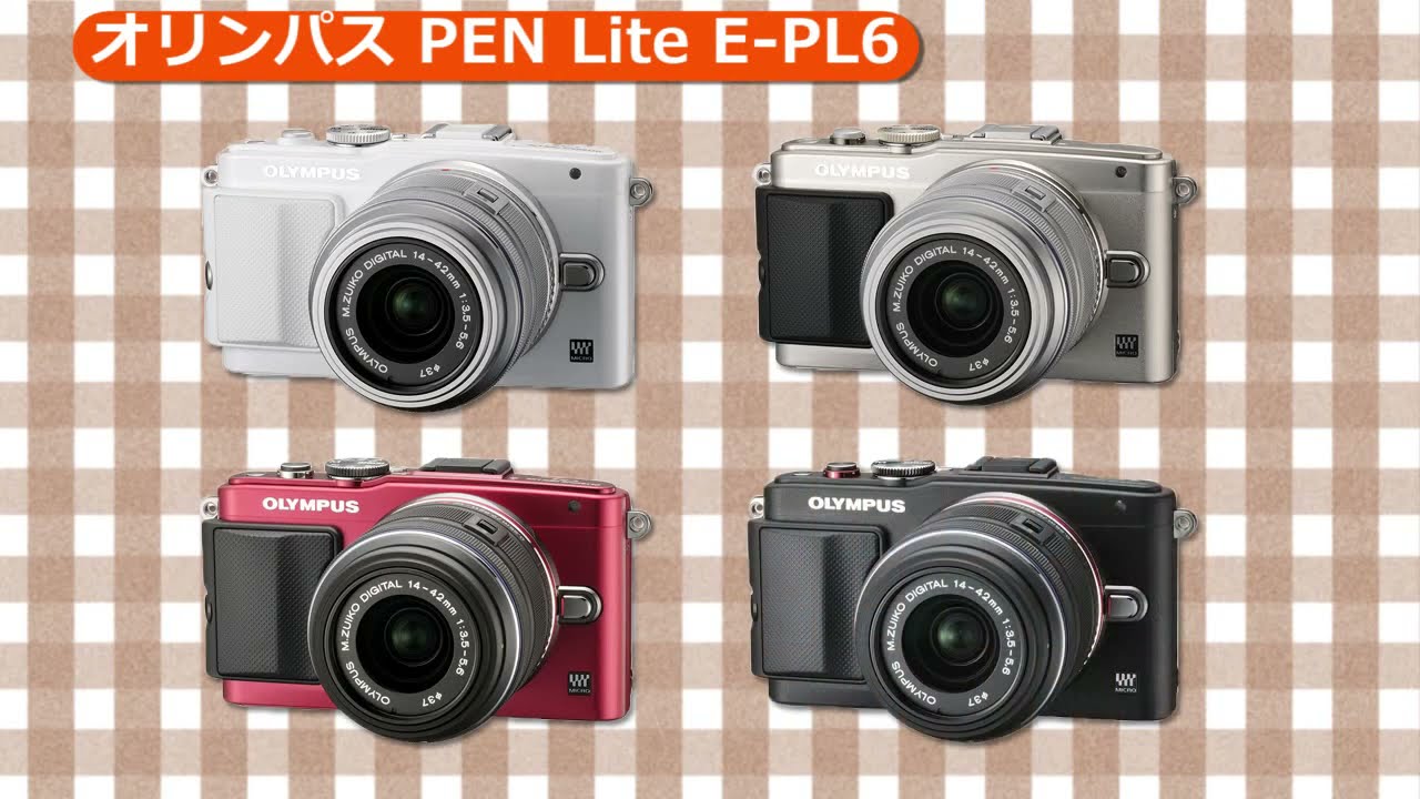 オリンパス PEN Lite E-PL6 (カメラのキタムラ動画_OLYMPUS)
