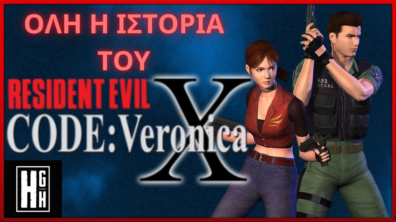 Ό&lambda;&eta; &Eta; &Iota;&sigma;&tau;&omicron;&rho;ί&alpha; &tau;&omicron;&upsilon; RESIDENT EVIL CODE VERONICA (2000) !!!