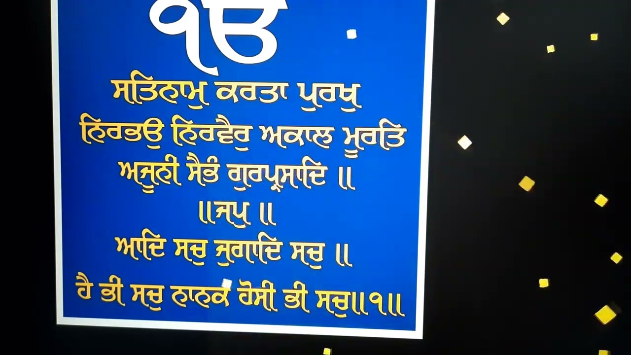 ਪਾਠ ਮੂਲ ਮੰਤਰ ਸਾਹਿਬ 