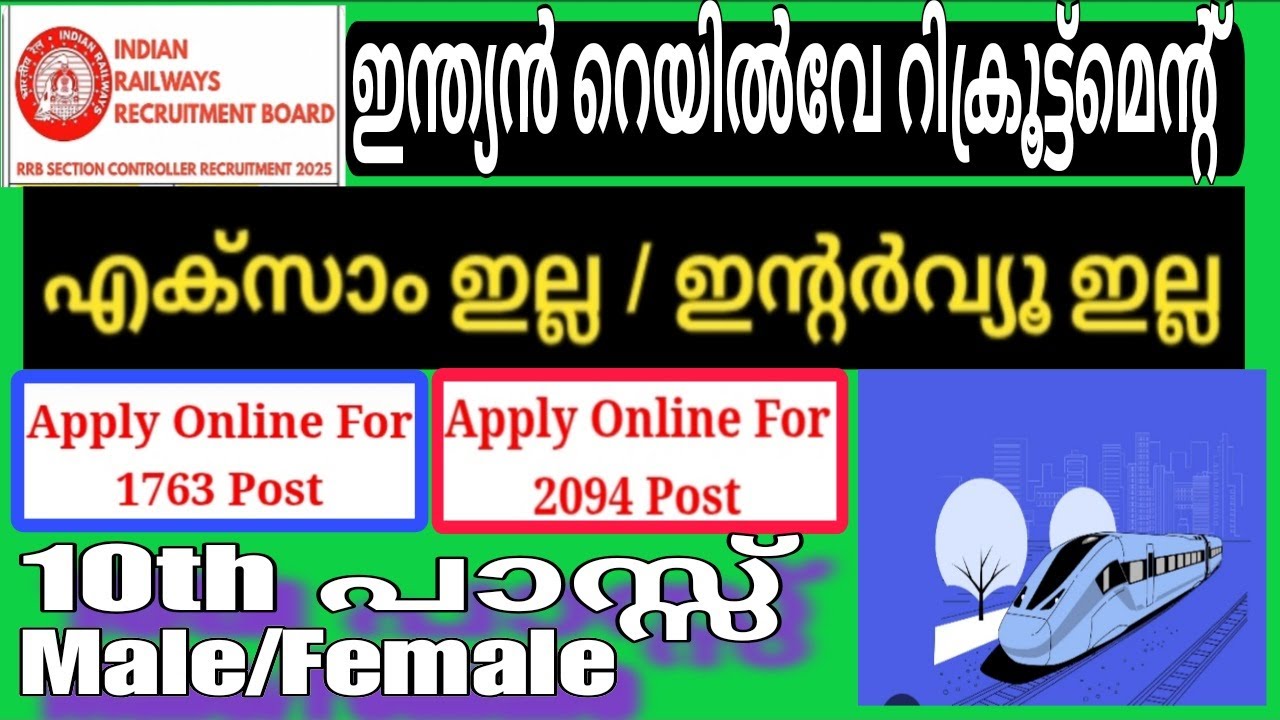 Railway New Vacancy 2025 | Railway Recruitment 2025 | railway 10th pass | #job #jos #railway
