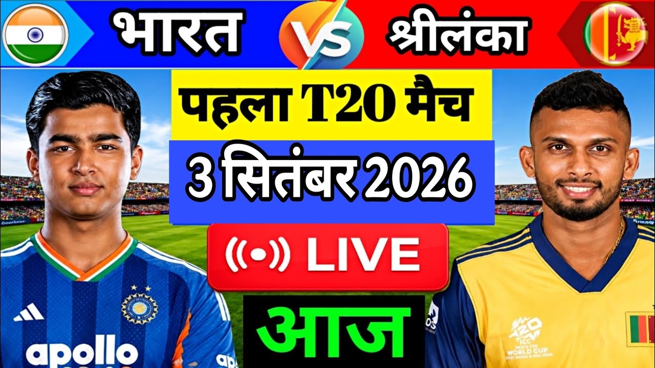 India Vs Sri Lanka 1st T20 Match Score & Commentary| IND Vs SL 1st T20 Match Last 2 Over Highlights|