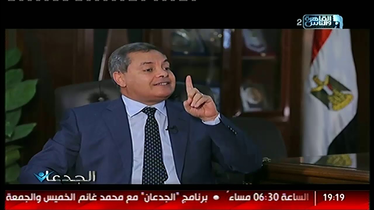 الجدعان | تقنين أراضي وضع اليد مع اللواء محمد حلمي المدير التنفيذي لهيئة التعمير والتنمية الزراعية
