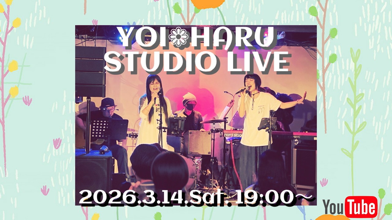 YOI❁HARU おうちスタジオライブ2026  Vol.3！