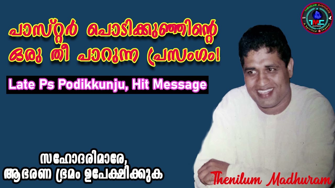 ആഭരണഭ്രമം നിങ്ങൾ എന്ന് ഉപേക്ഷിക്കും❓കേട്ടരിക്കേണ്ട മെസ്സേജ് VOL 11Ps Podikunju 