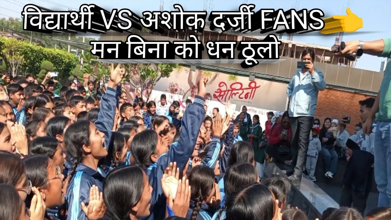 Students vs Ashok darzi fans #vlog #beutifullplace  mann bina ko dhan tholo ki dhan banda ko man#