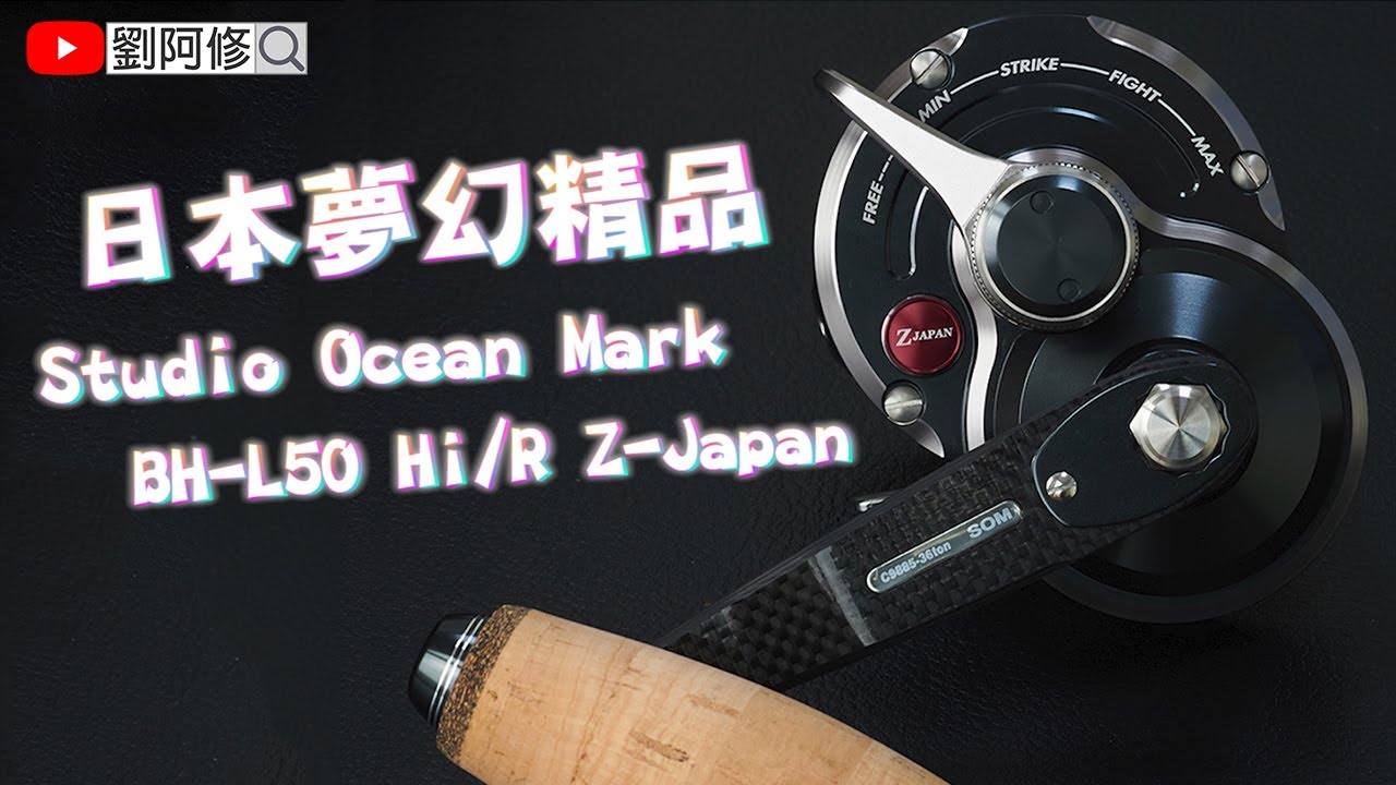【開箱】日本夢幻精品 Studio Ocean Mark BH-L50 Hi/R Z-Japan