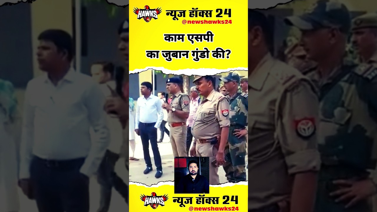 ASP Manish Mishra की कड़वी जुबान | SP Manish Mishra video| ASP Manish Mishra ki video #ips #shorts