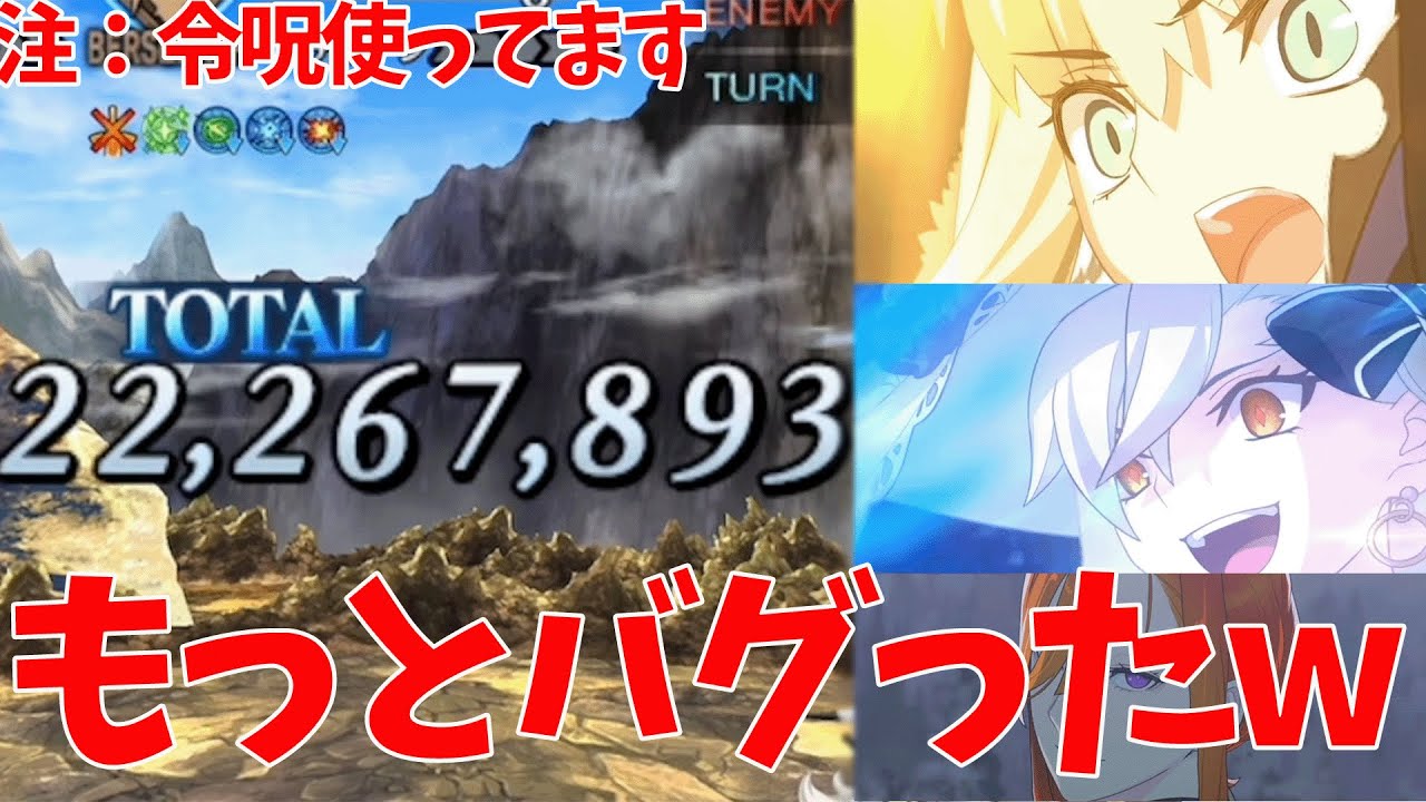 【FGO】ログレスとオルガマリーにミスクレーン加えて令呪捧げたら火力がもっと伸びた【Fate/Grand Order】