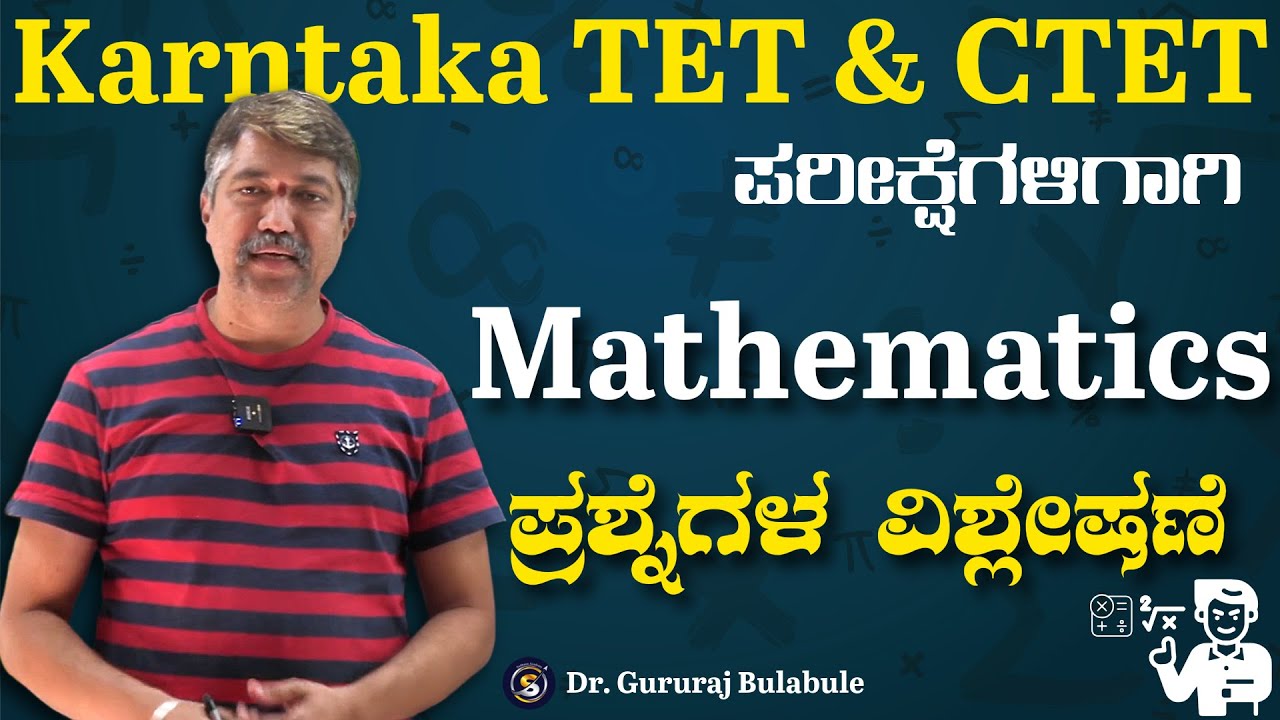 ಶಿಕ್ಷಕರ ನೇಮಕಾತಿ | TET & CTET | Mathematics Questions Analysis | Gururaj Bulbule@SadhanaAcademy​