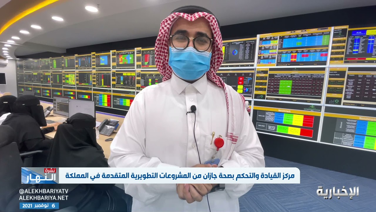 مركز القيادة والتحكم بصحة جازان من المشروعات التطويرية المتقدمة في المملكة