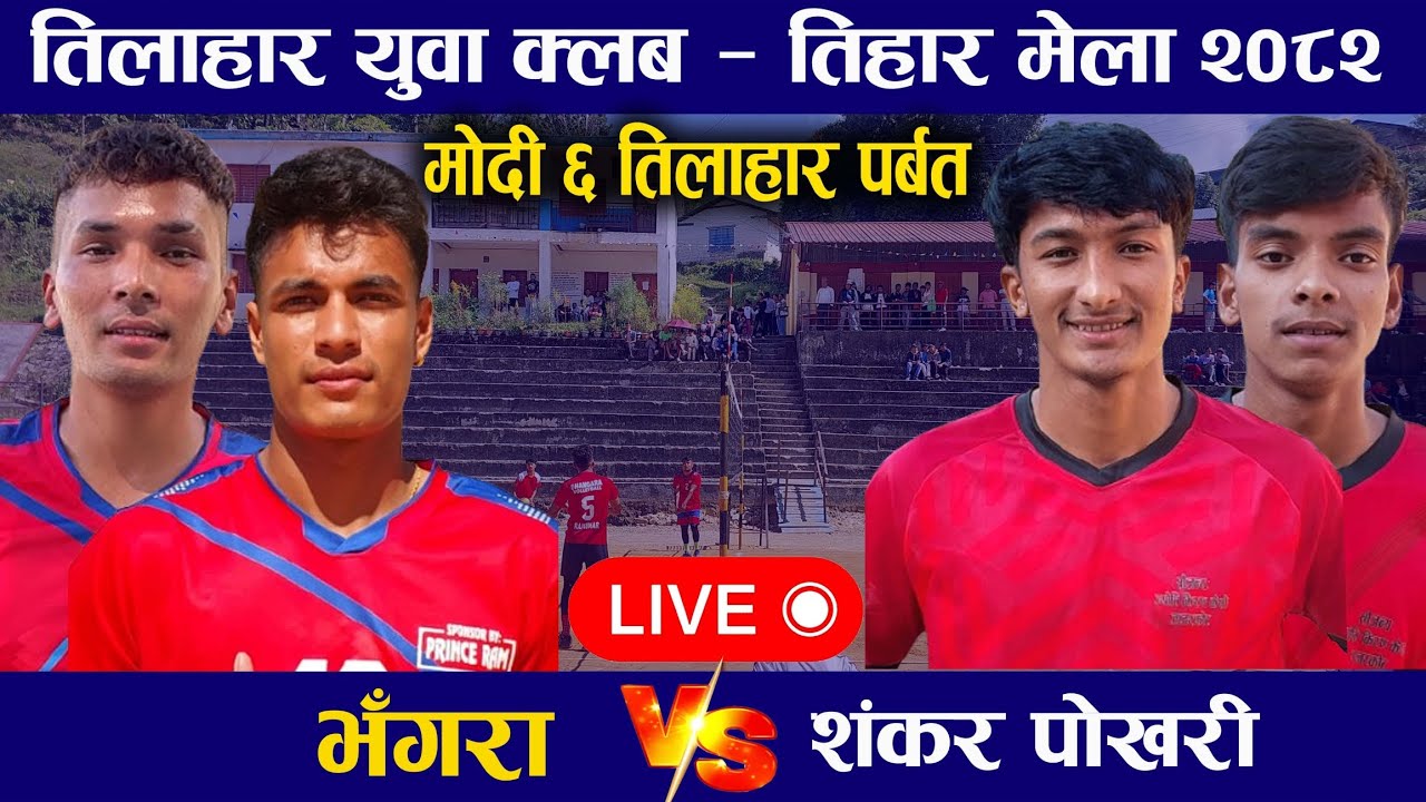 Bhagara vs Shankar pokhari  -TIHAR MELA 2082 TILAAHAR PARBAT VOLLEYBALL LIVE
