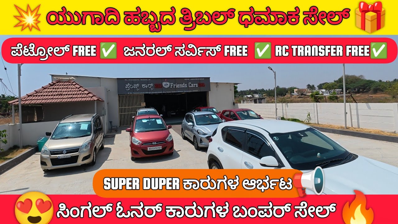 ಎಲ್ಲಾ free free✅ | ಯುಗಾದಿ ಹಬ್ಬದ ತ್ರಿಬಲ್ ಧಮಾಕ ಸೇಲ್ 💥