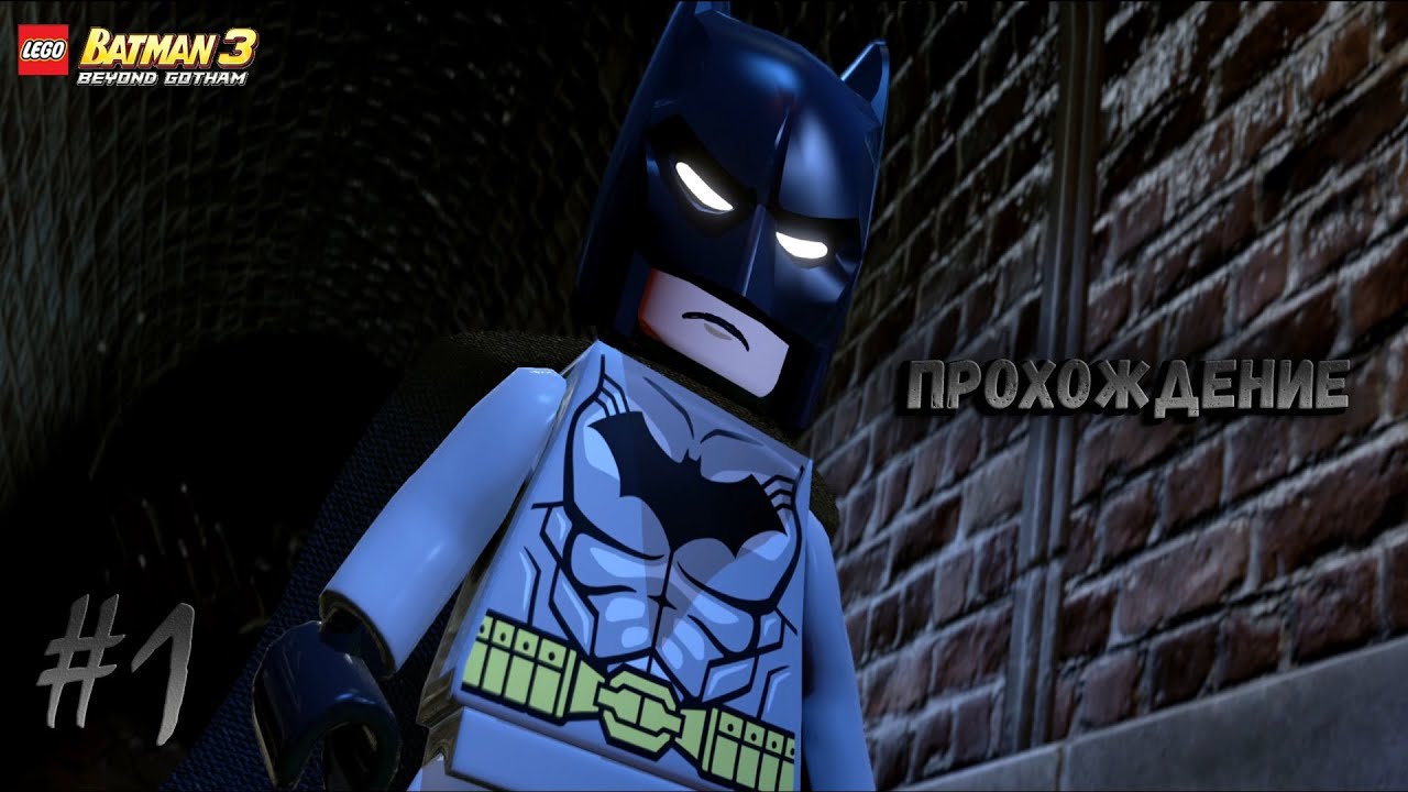 LEGO Batman 3 Beyond Gotham прохождение #1 Гонки по канализации