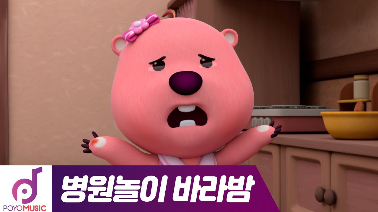 뽀로로 병원놀이 바라밤3 | 응급처치 노래 | 어린이 동요 노래방| 뽀로로 인기동요 | 뽀로로 노래